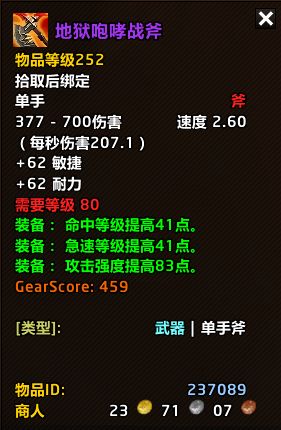 地狱咆哮战斧